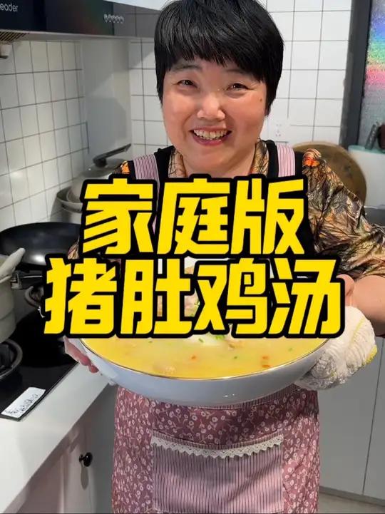 家庭版胡椒猪肚鸡汤,山药猪肚鸡汤做法分享