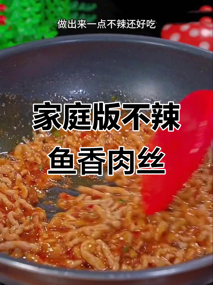 在家做鱼香肉丝，米饭配起来更美味