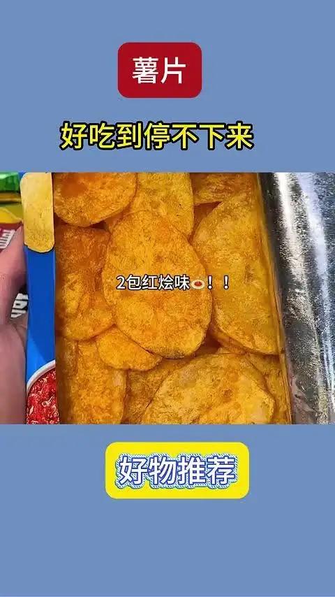 乐事薯片大羊毛!巨巨划算必囤!