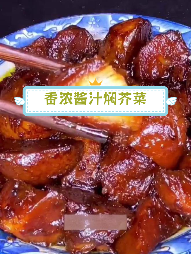 芥菜疙瘩新做法,比肉还美味
