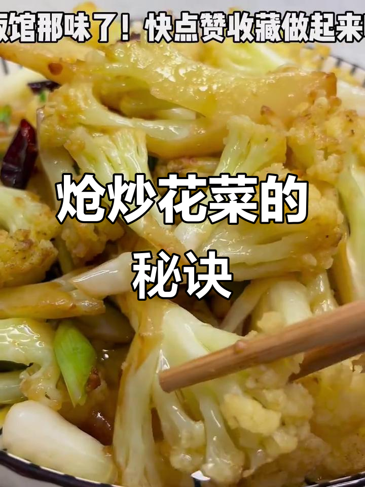 花菜炒至金黄,香辣入味,简单又美味!