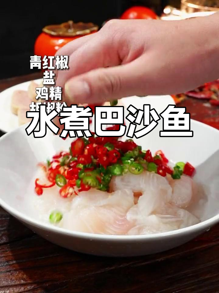 自制水煮巴沙鱼,味道媲美餐馆