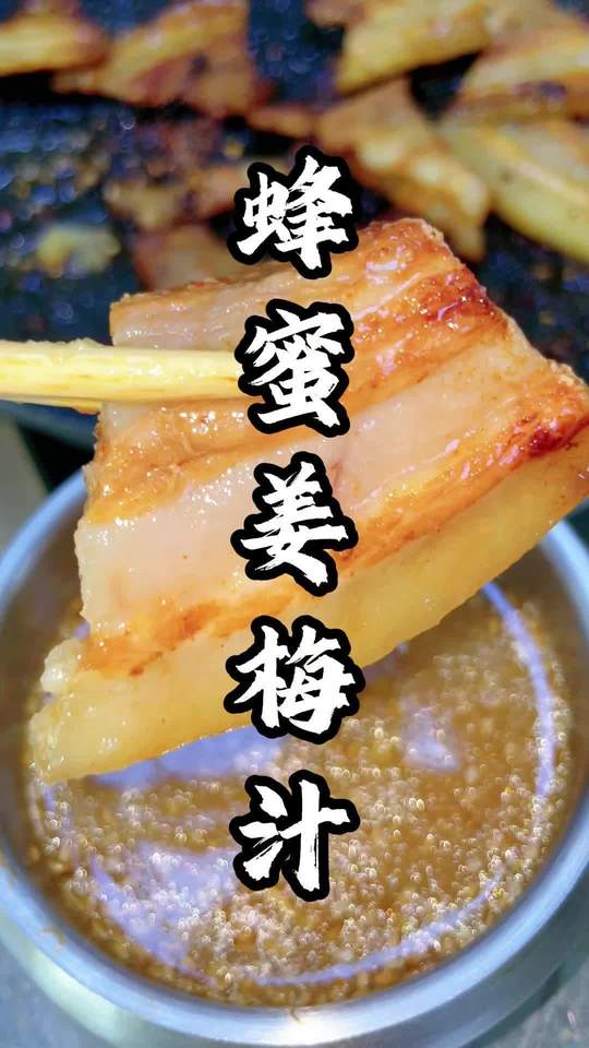 从韩国学来的韩式烤肉蘸肉汁