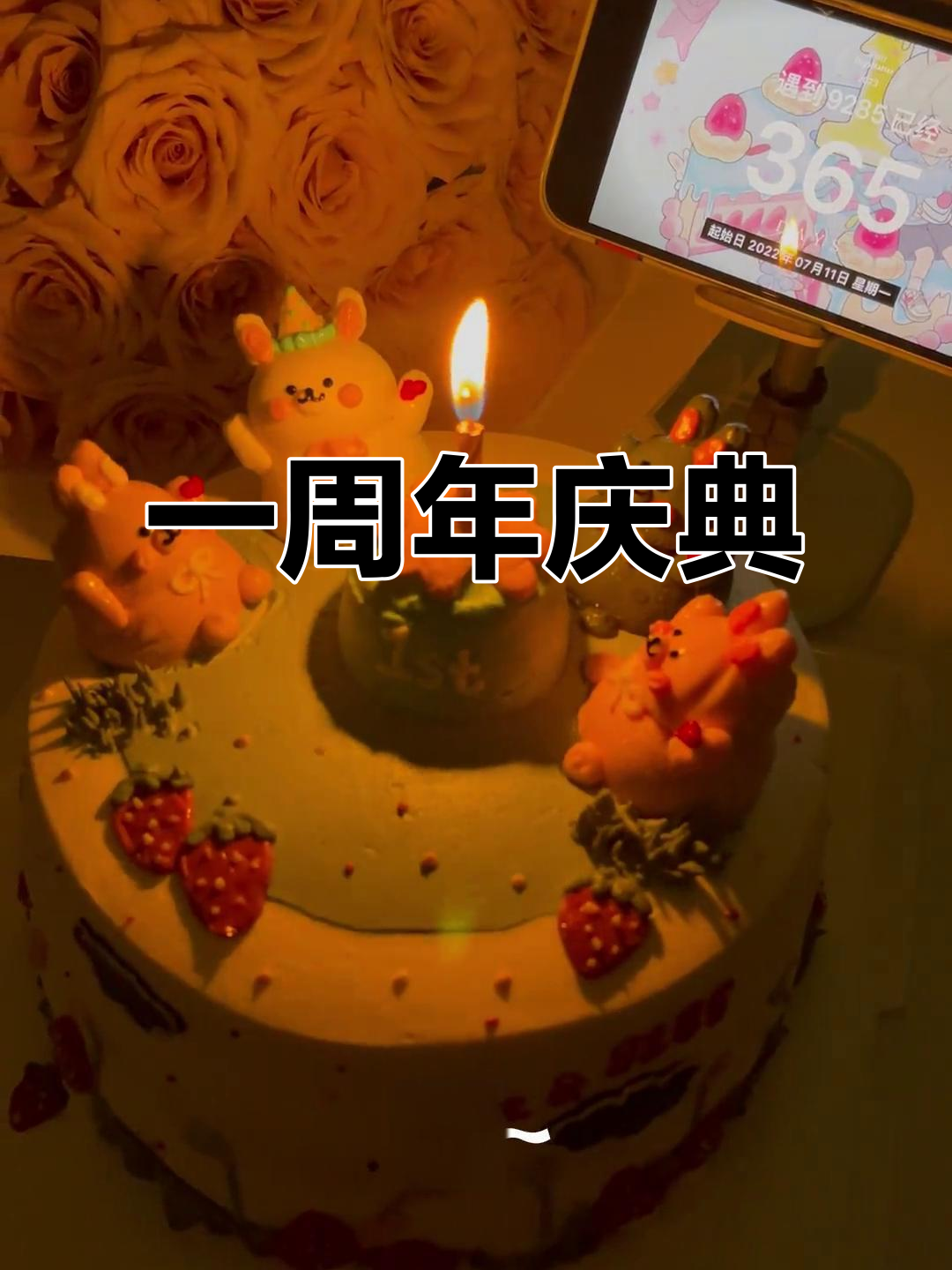 07月11日直播一周年,吃蛋糕庆祝!