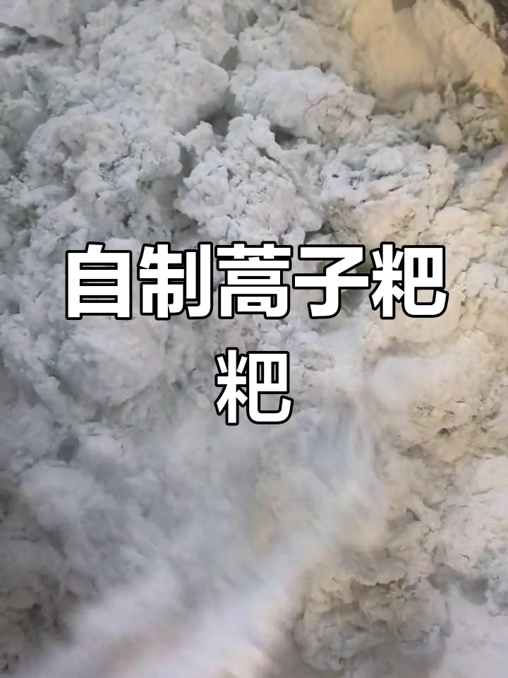 蒿子粑粑的独特做法,农家风味满满