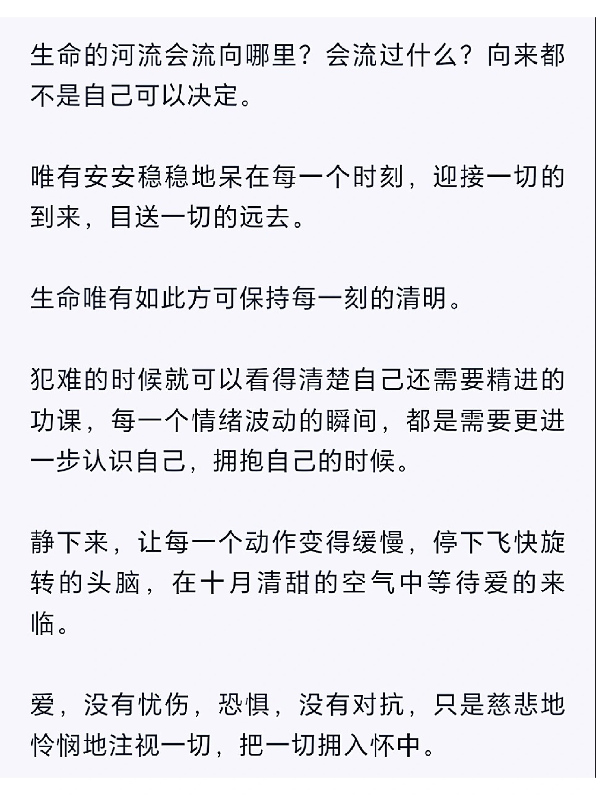 早安语录2023/10/10