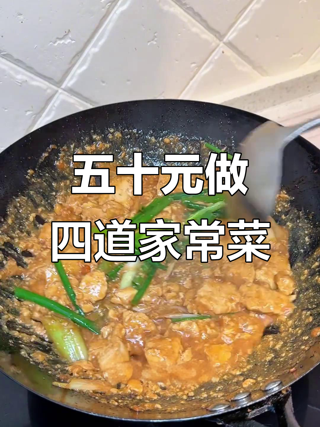 五十元晚餐,东北家常菜大揭秘:糖醋排骨、酱豆腐与黄瓜拌拉皮