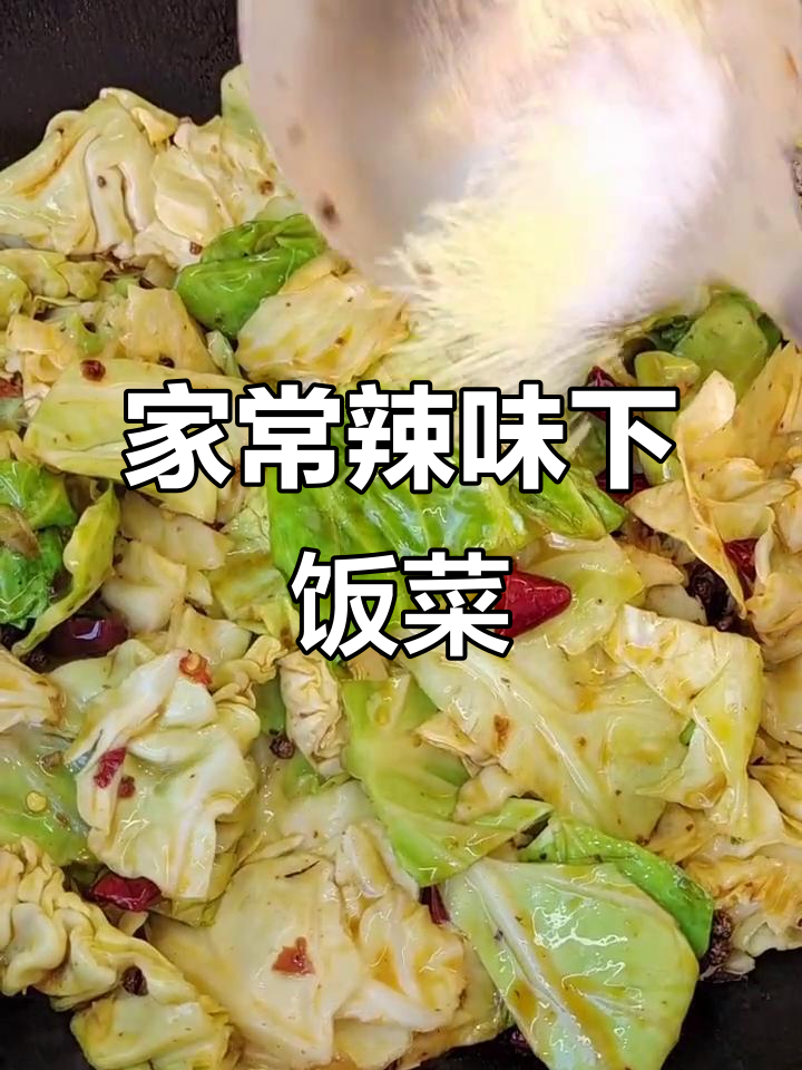 麻辣下饭家常菜,干蓝菜炒出满满香味