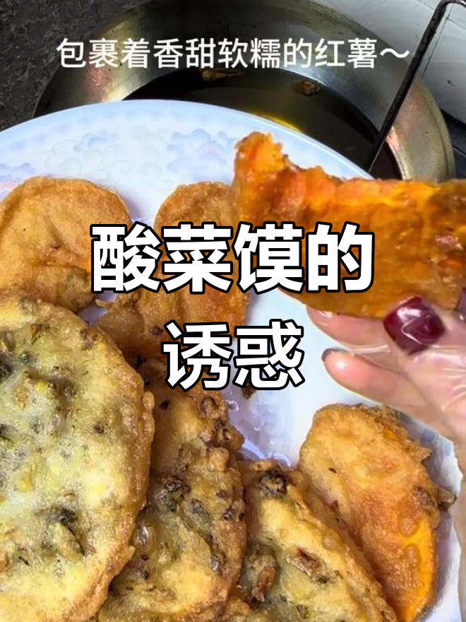 广西酸菜馍,香脆可口,老少皆宜!