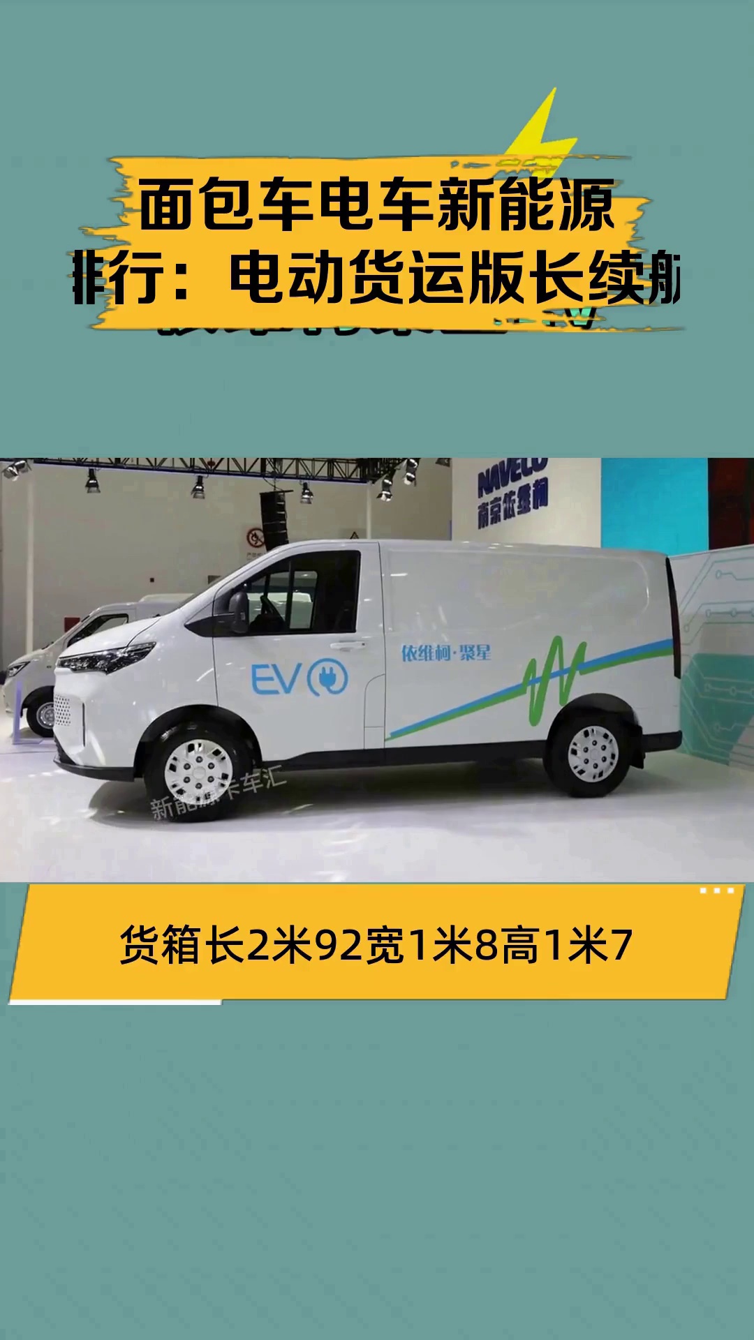 面包车电车新能源排行:电动货运版长续航
