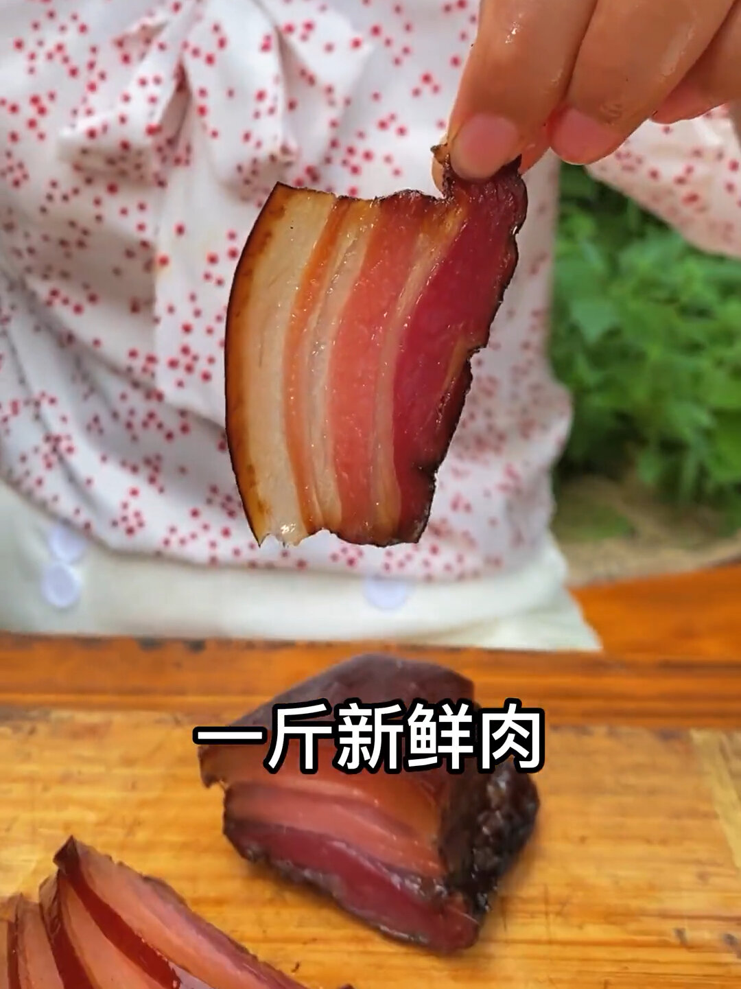熏制一斤腊肉你知道需要几斤新鲜五花肉吗
