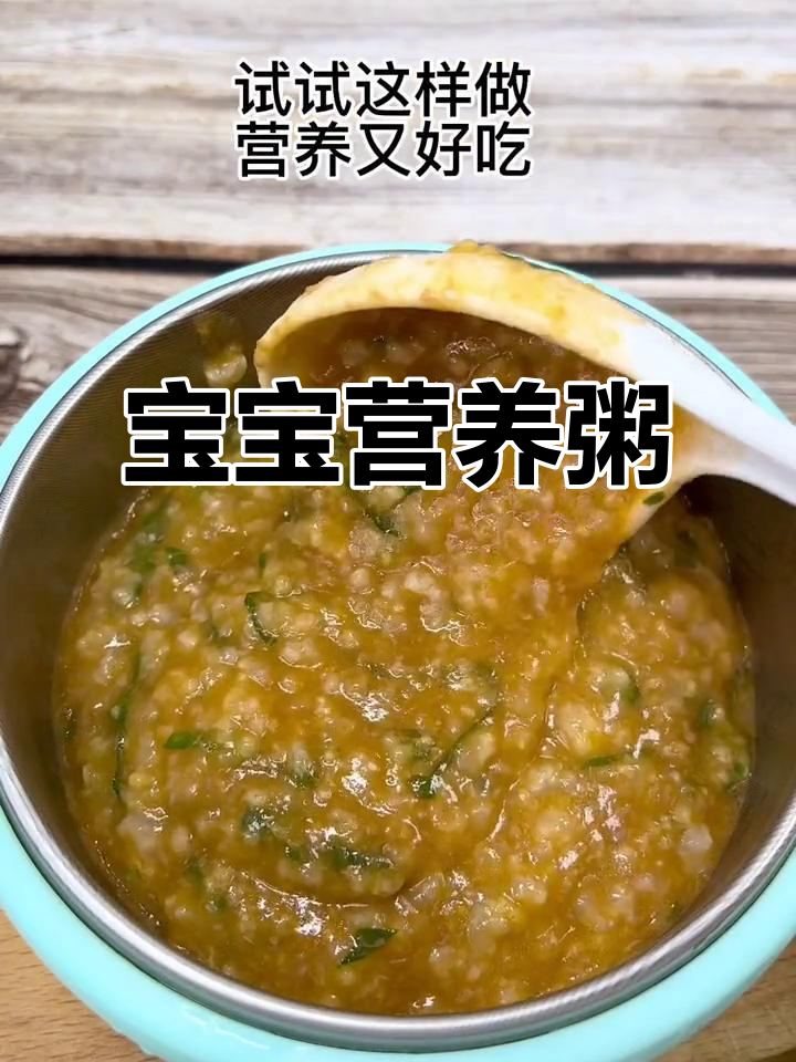 7个月大宝宝适合吃这款营养丰富的番茄牛肉粥