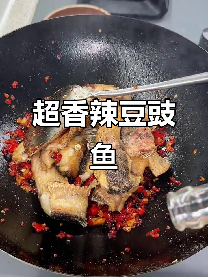 江西农家香辣豆豉鱼块,外酥里嫩,下饭神器!