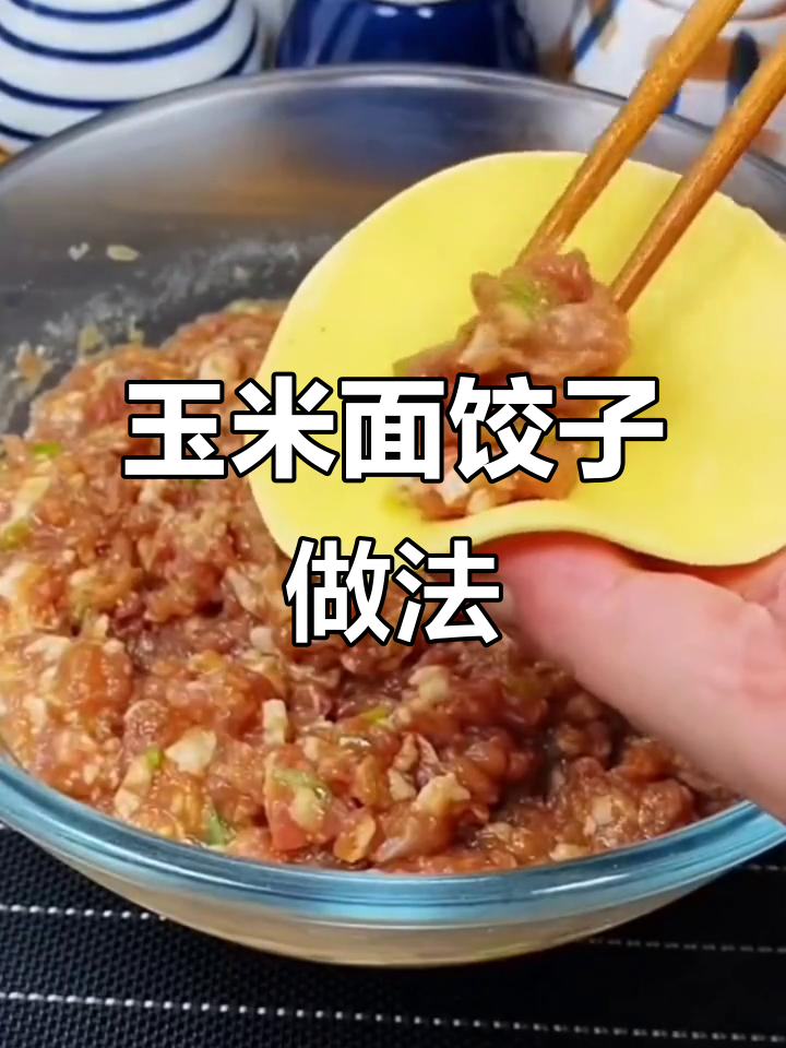 用玉米面做饺子,比白面的更美味!简单步骤教你包大蒸饺