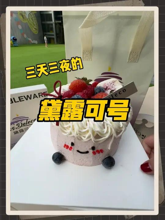 如果哪个小朋友收到这款蛋糕,他真的会开心三天三夜 蛋糕生日蛋糕礼物推荐蛋糕烘焙甜品下午茶