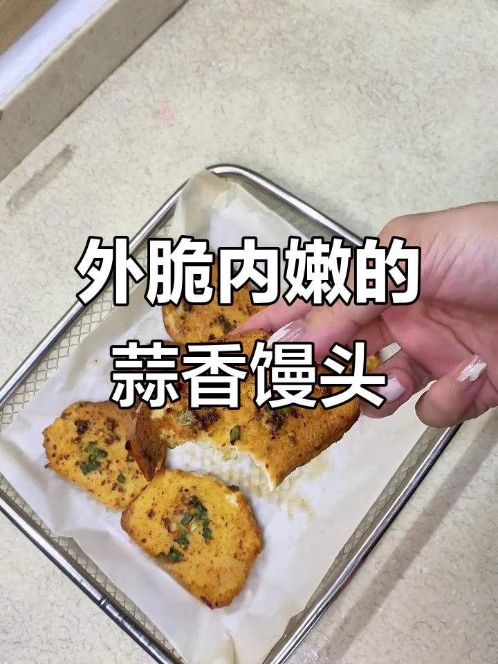 蒜香烤馒头，减脂期必备美味主食