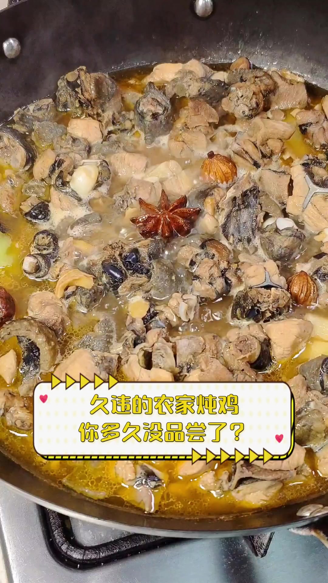 久违的农家炖鸡,你多久没品尝了?