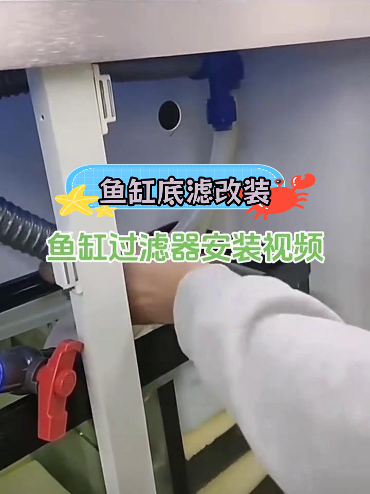 鱼缸过滤系统改造与安装教程