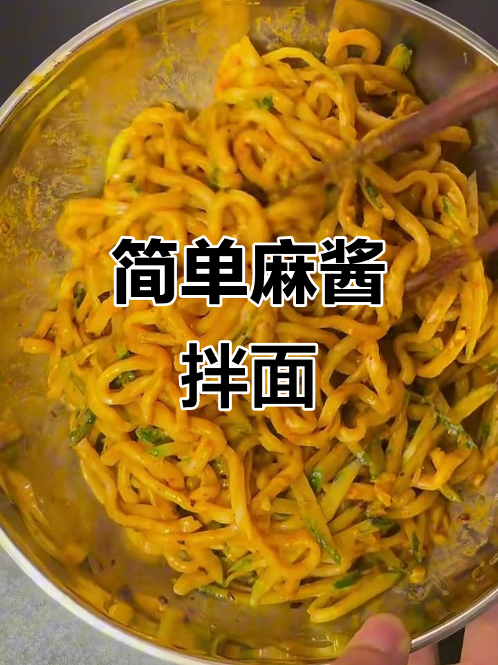 清爽麻酱拌面,黄瓜丝加持更美味