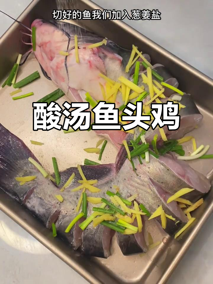 贵州酸汤鱼头鸡,降温必备美味!