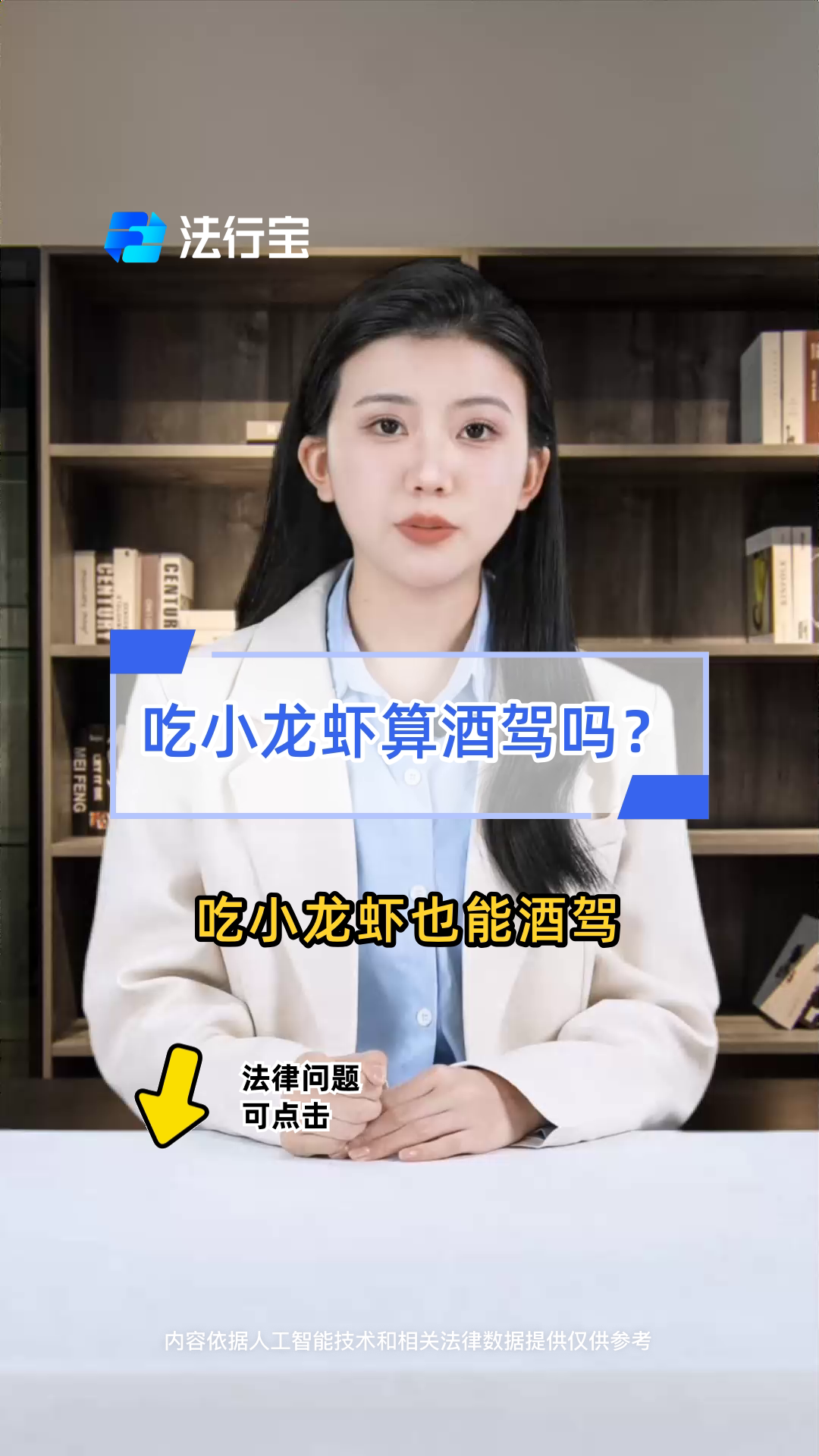 吃小龙虾算酒驾吗？