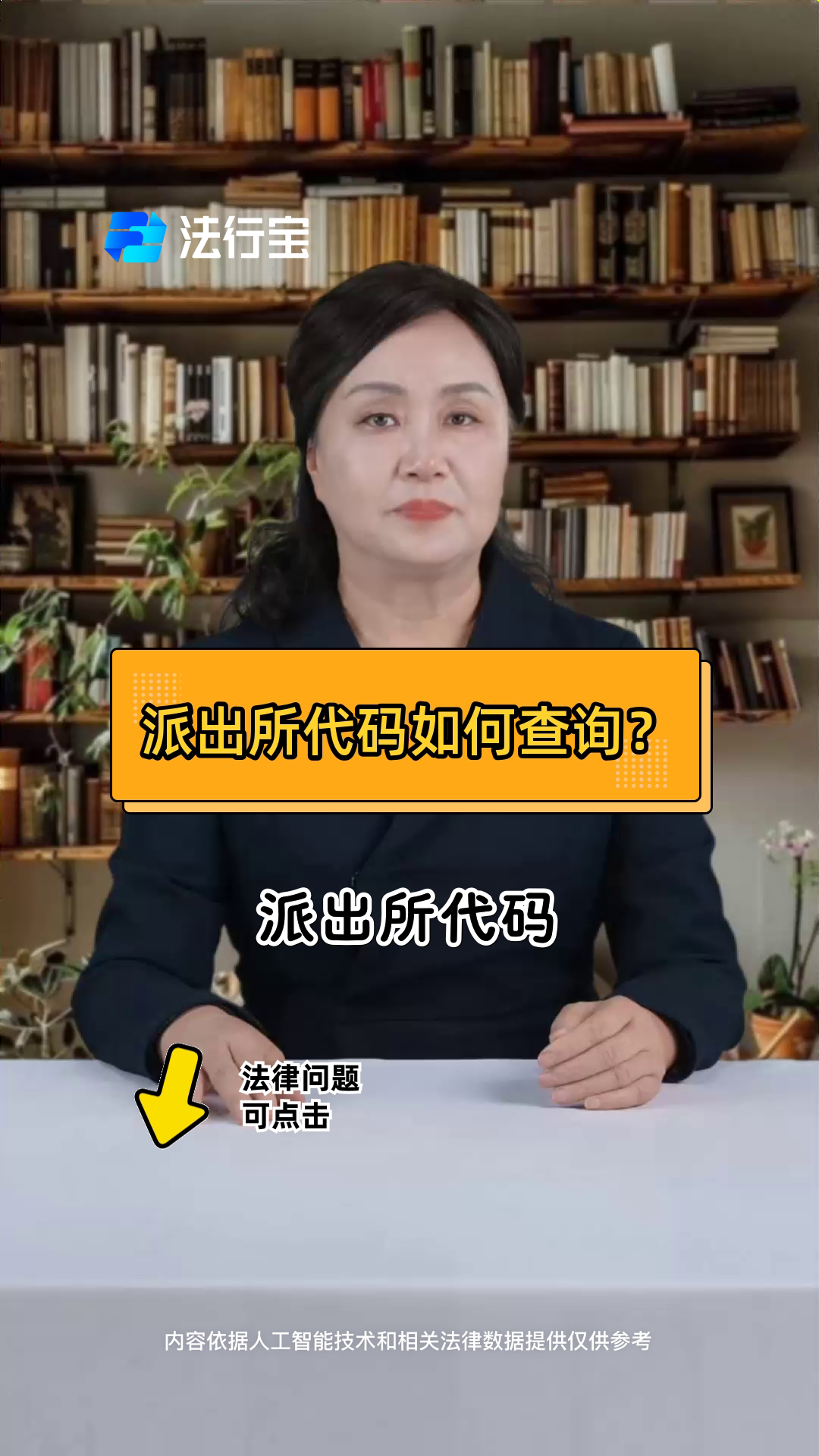 派出所代码如何查询?
