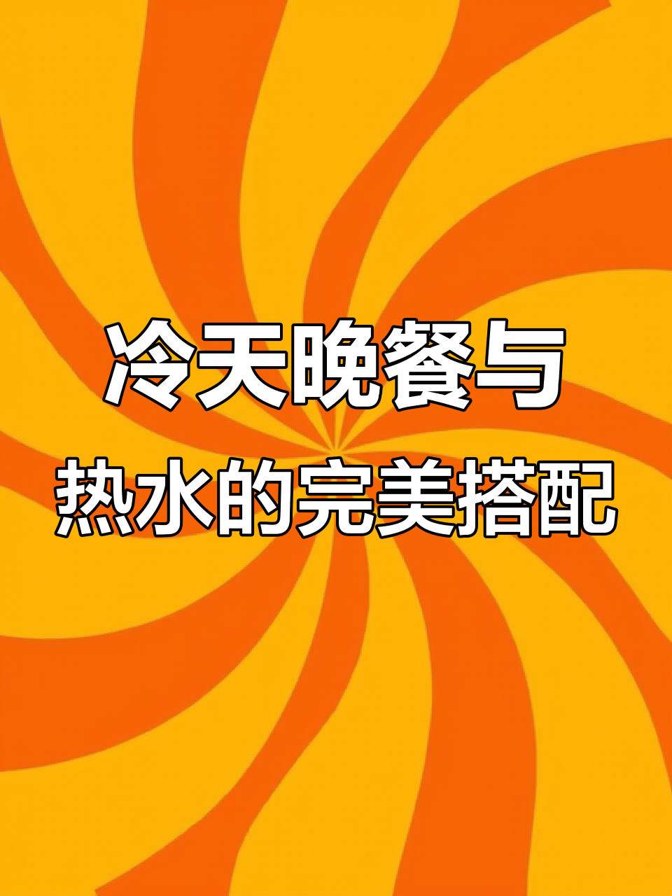 寒冬里的晚餐与夜宵,烧饼、盒饭和热水一应俱全