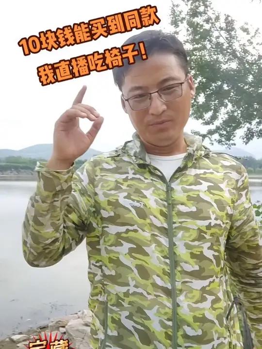 遥想当年“直播吃椅子事件” 人,总会对吃过的亏上过的当,留下心理阴影。有的人浅尝辄止,有的