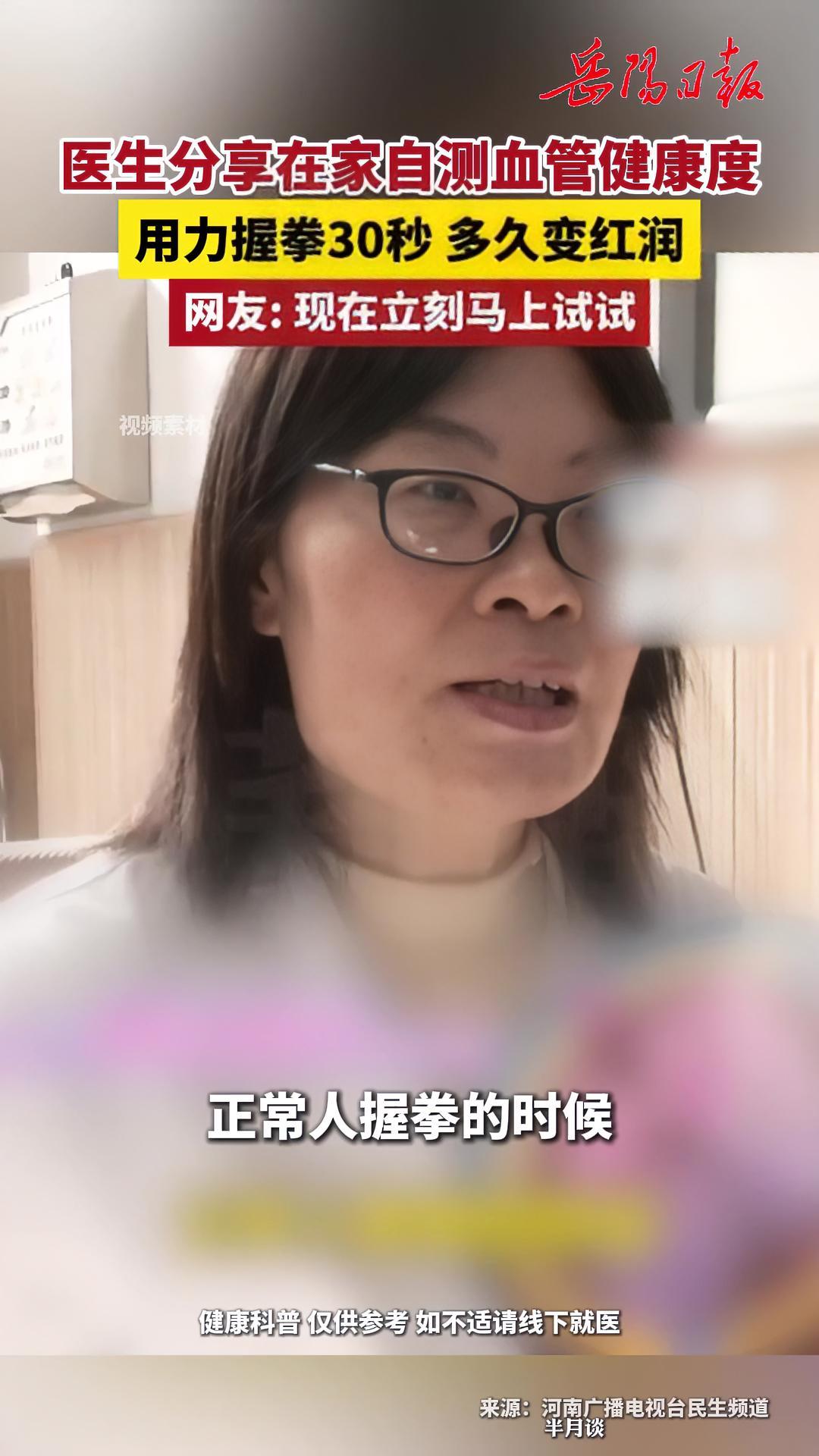用力握拳30秒,多久变红润?正常人需要20秒!你得多长时间?医生分享在家自测血管健康度