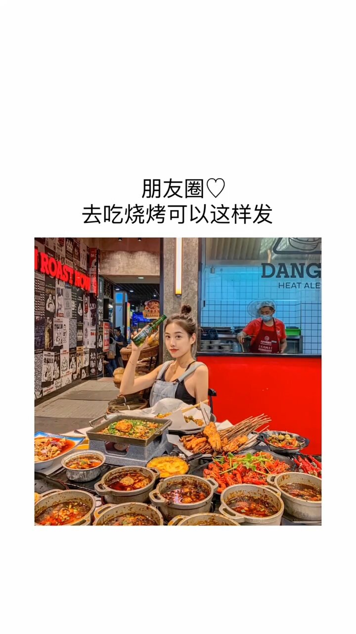朋友圈九宫格文案|朋友圈吃烧烤文案这样发