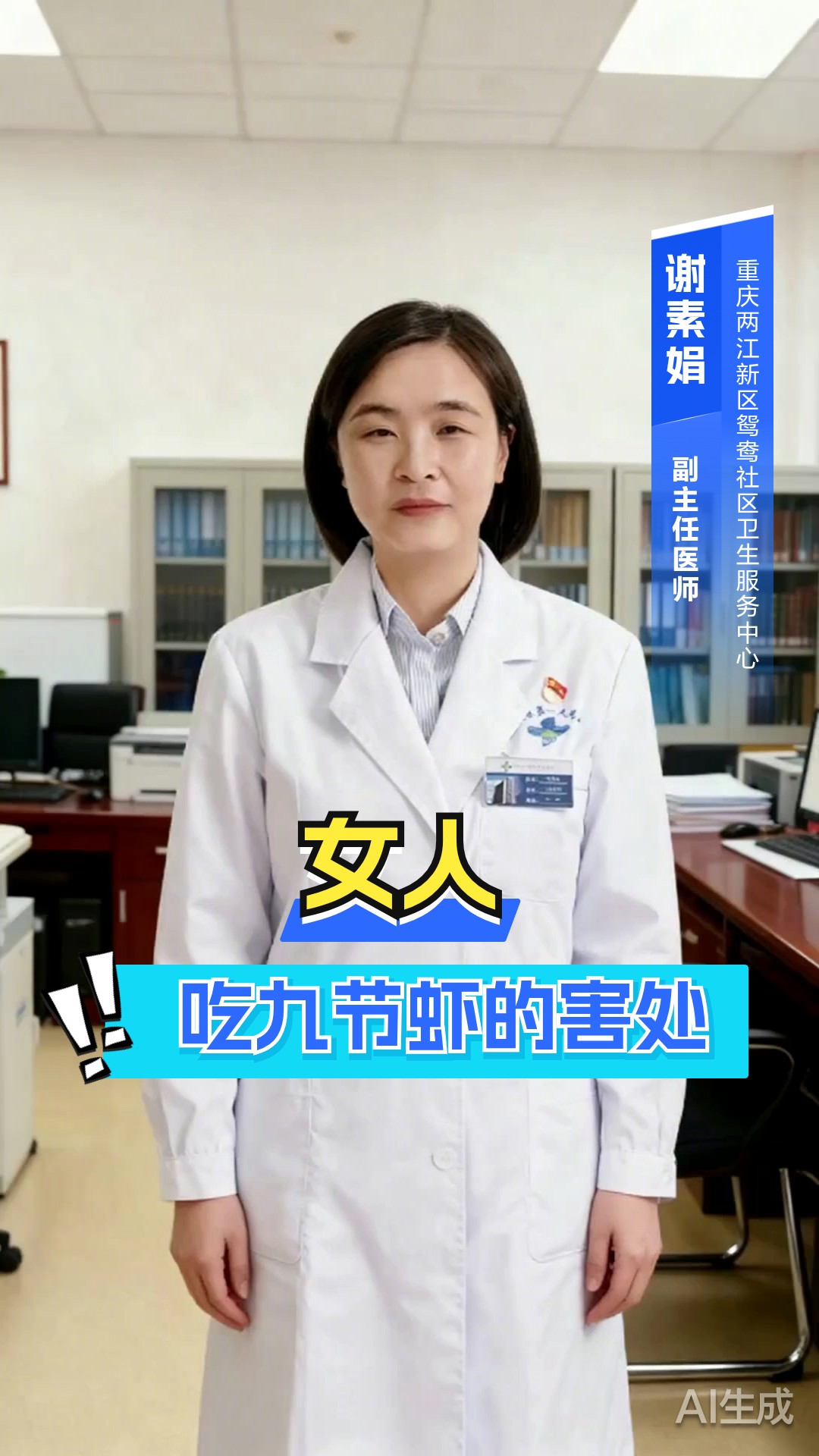 女人吃九节虾的害处