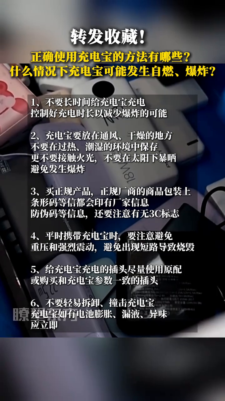转发收藏!正确使用充电宝的方法有哪些?