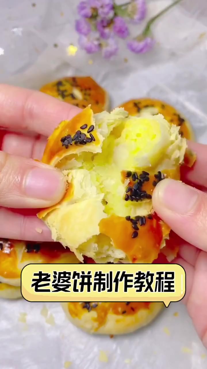 老婆饼制作教程