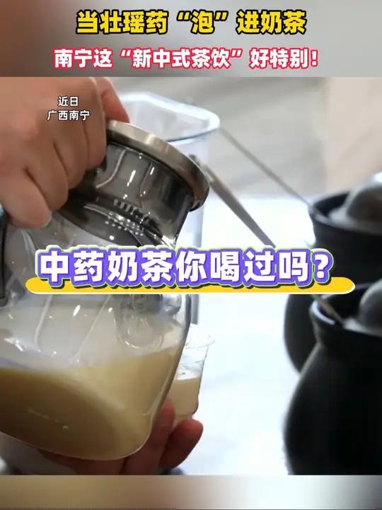 奶茶还能这样喝!