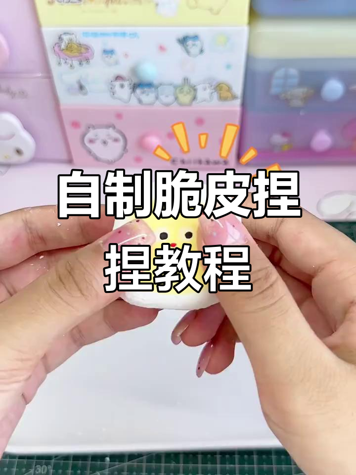 轻松自制脆皮捏捏,粘土与石膏的完美结合!
