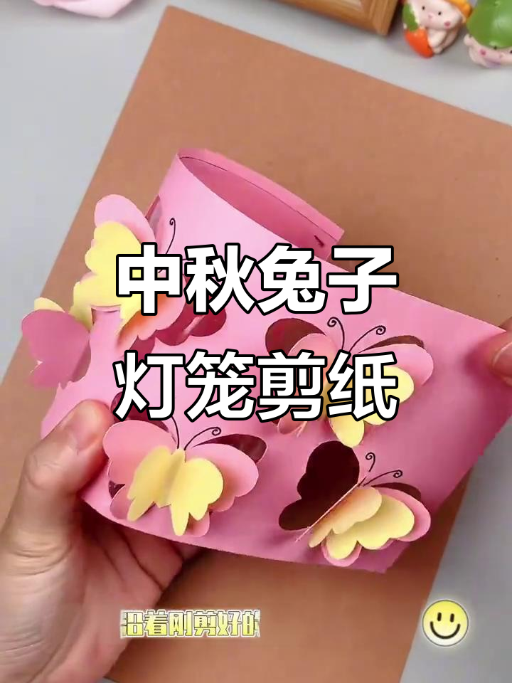 中秋兔子灯笼剪纸教程,简单步骤学会做