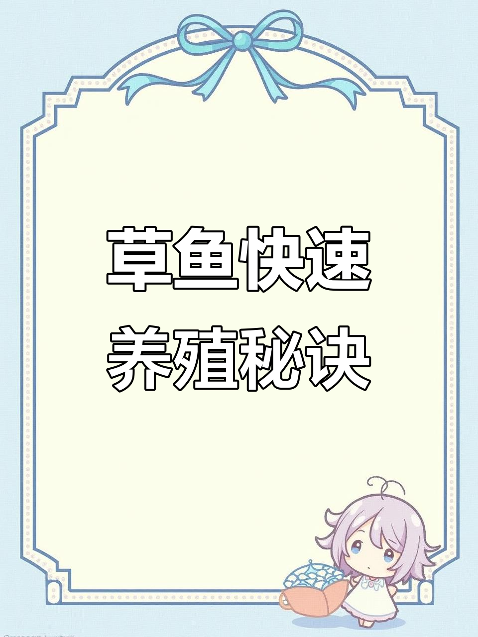 草鱼养殖技巧:自然与饲料相结合,提高生长速度