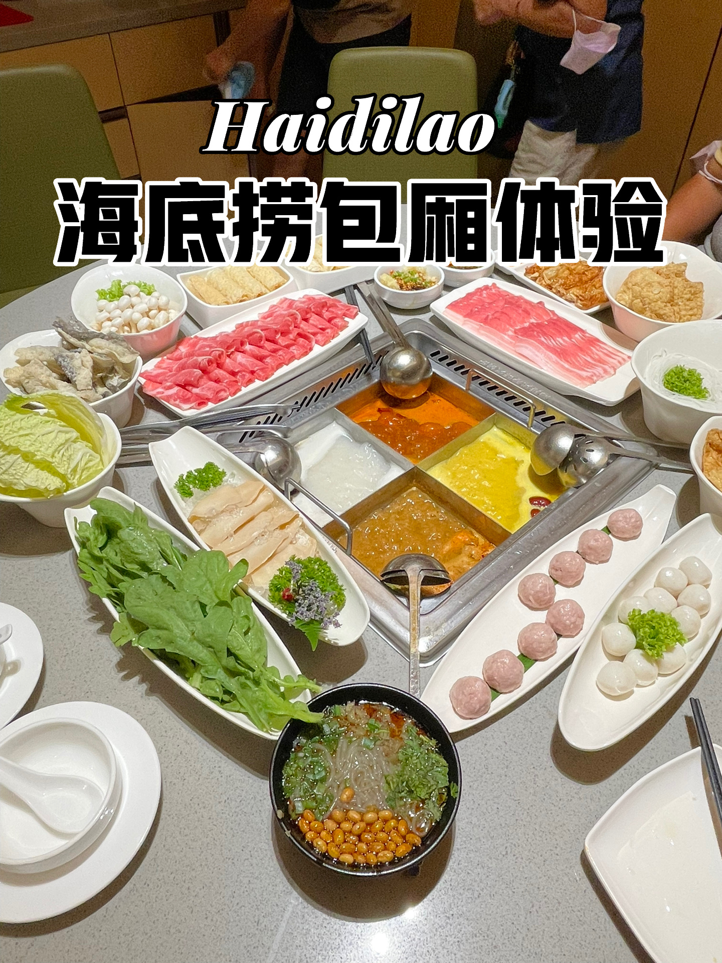 海底捞包厢|无最低消费!