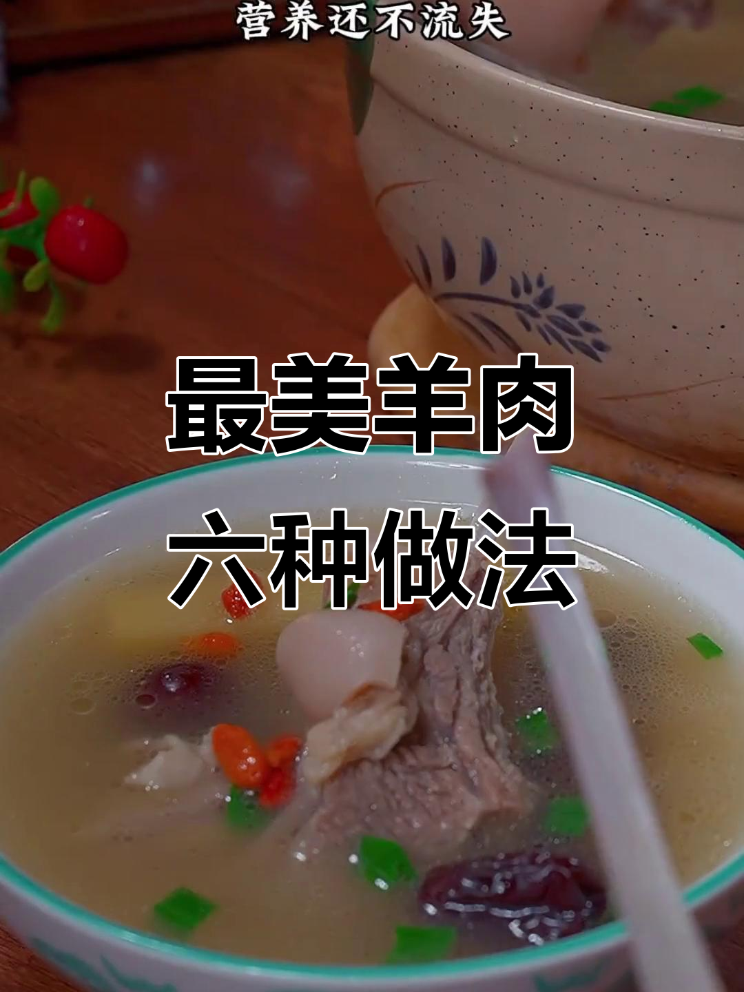 6种羊肉做法,最后一种吃到停不下来