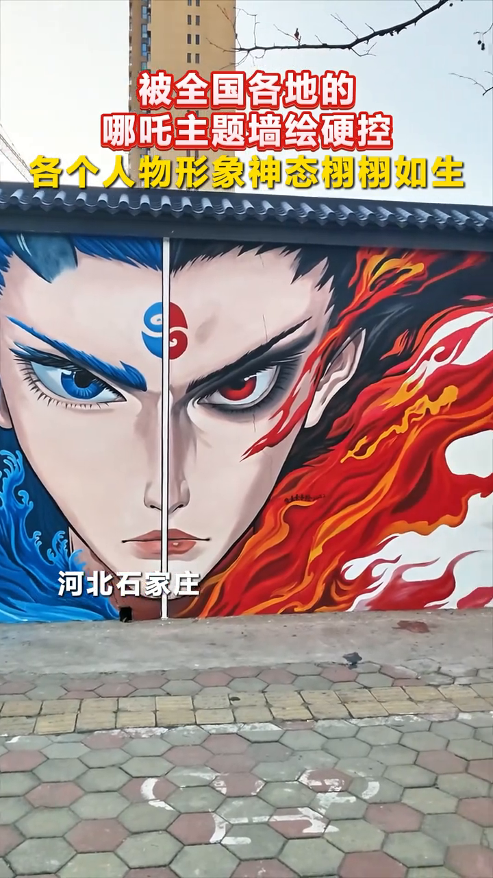 被全国各地的哪吒主题墙绘硬控!各个人物形象神态栩栩如生