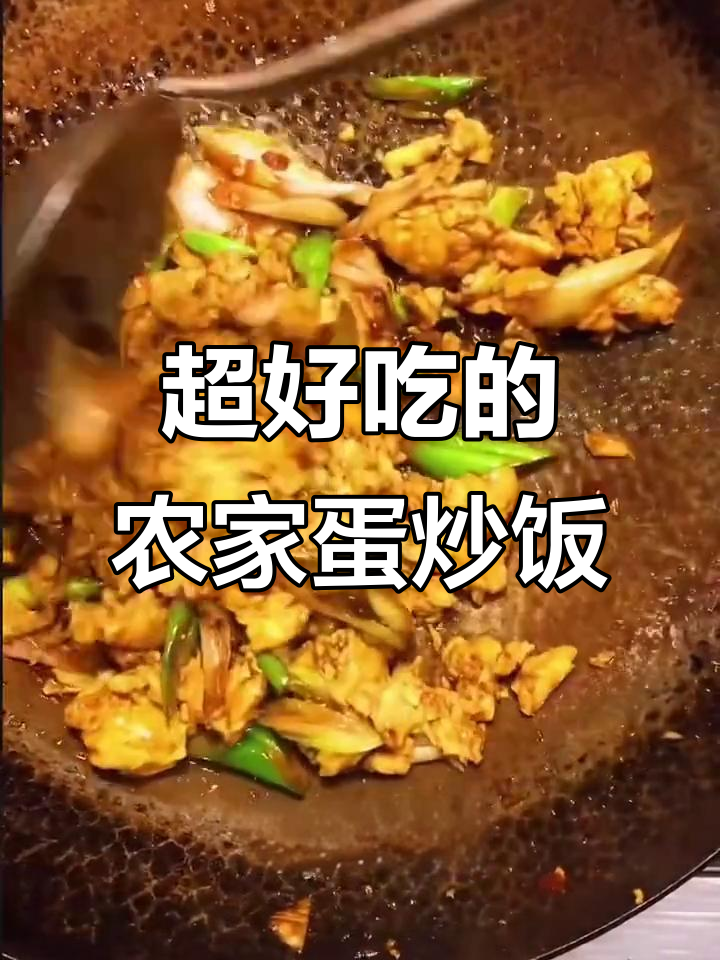 农家下饭鸡蛋炒法,简单又美味