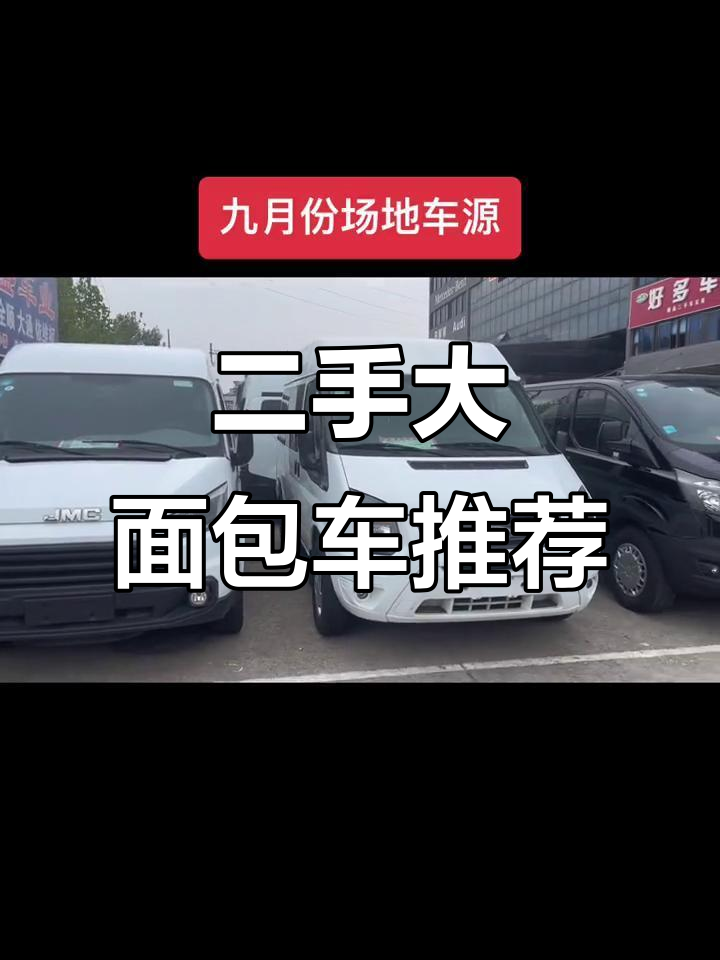 各类柴油、汽油大面包车,20款车型任你选!