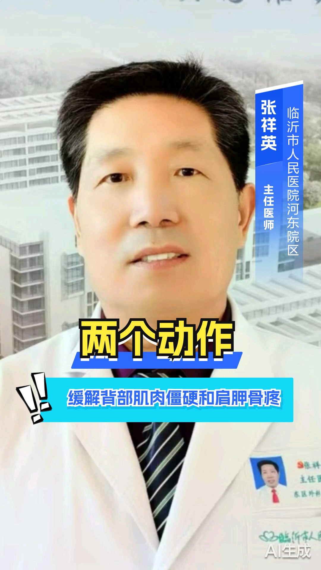 两个动作缓解背部肌肉僵硬和肩胛骨疼