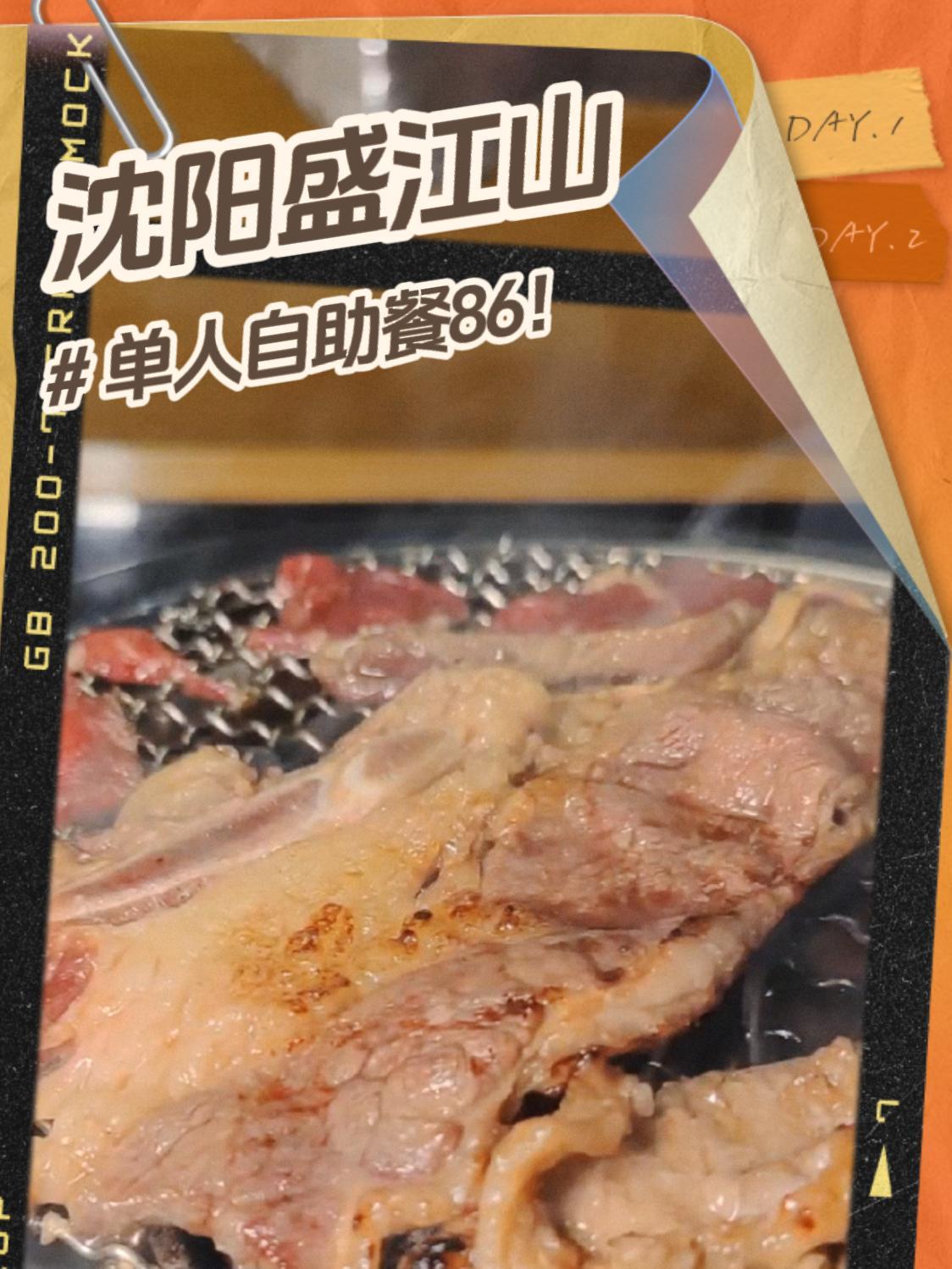 盛江山 盛江山自助烤肉 好吃不贵自助餐推荐 自助餐 谁能拒绝自助餐的诱惑