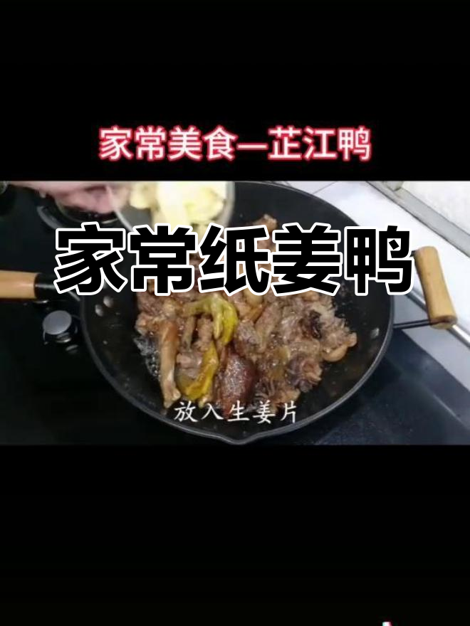 湖南芷江鸭:家常美味,爆香五花肉与鸭子完美搭配