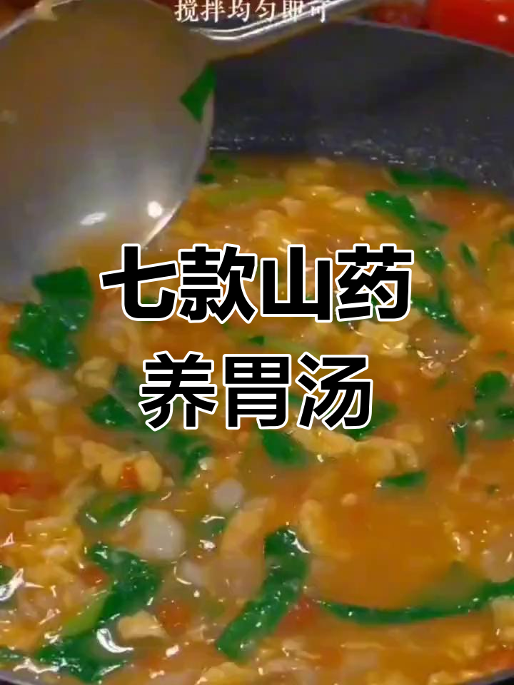 冬季山药养胃汤,7种营养美味做法