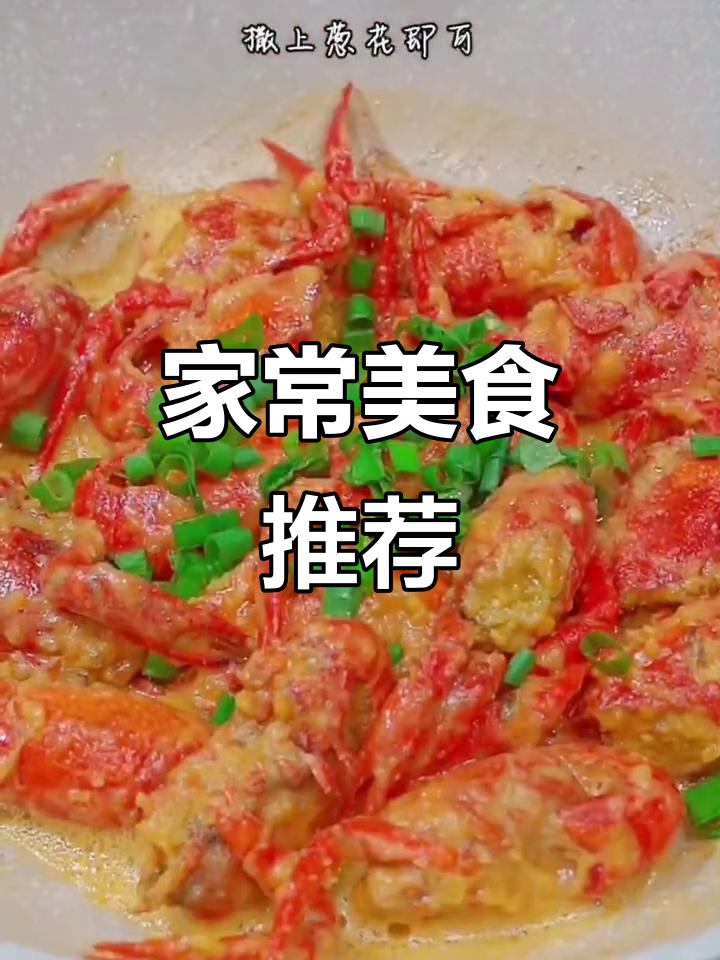 妈妈做的咸蛋小龙虾，香脆可口，简单又美味！