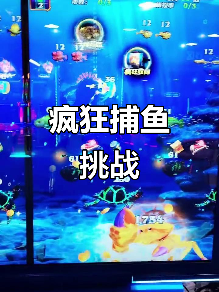 体验疯狂捕鱼,摇动越快收获越多!