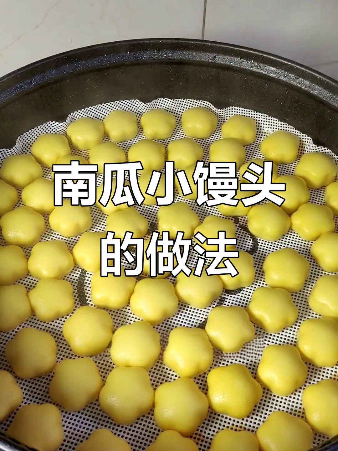 用南瓜做迷你馒头,松软可口,造型简单易学!