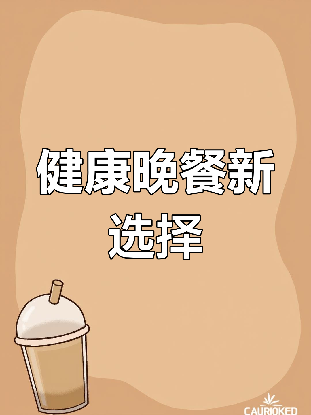 晚餐选择包菜拌蛋,营养丰富又简单!